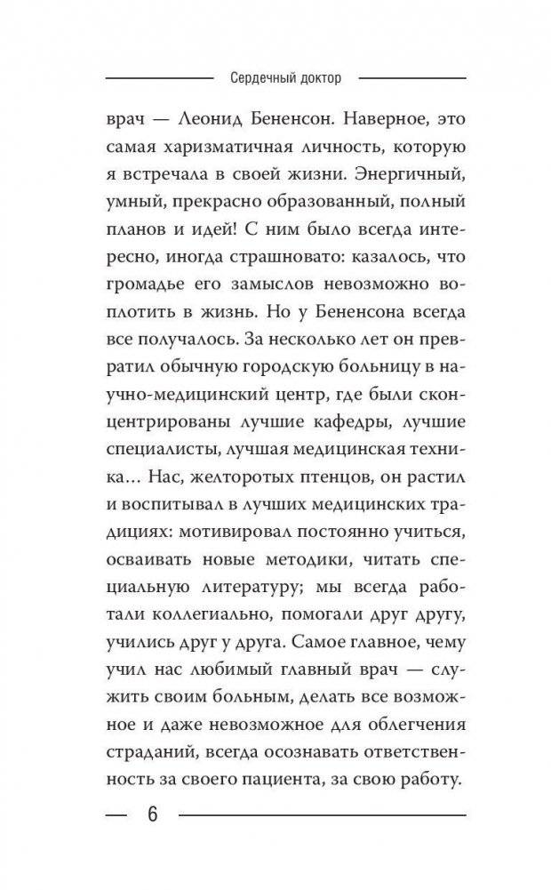 Сердечный доктор фото книги 7