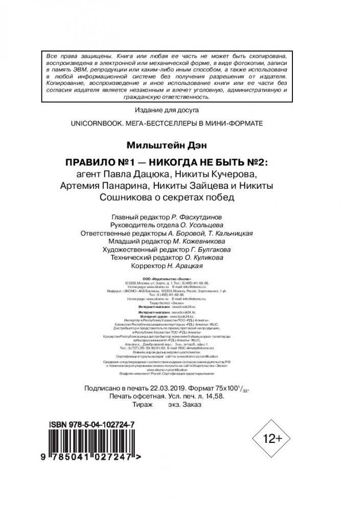 Правило №1: никогда не быть №2. О секретах побед фото книги 14