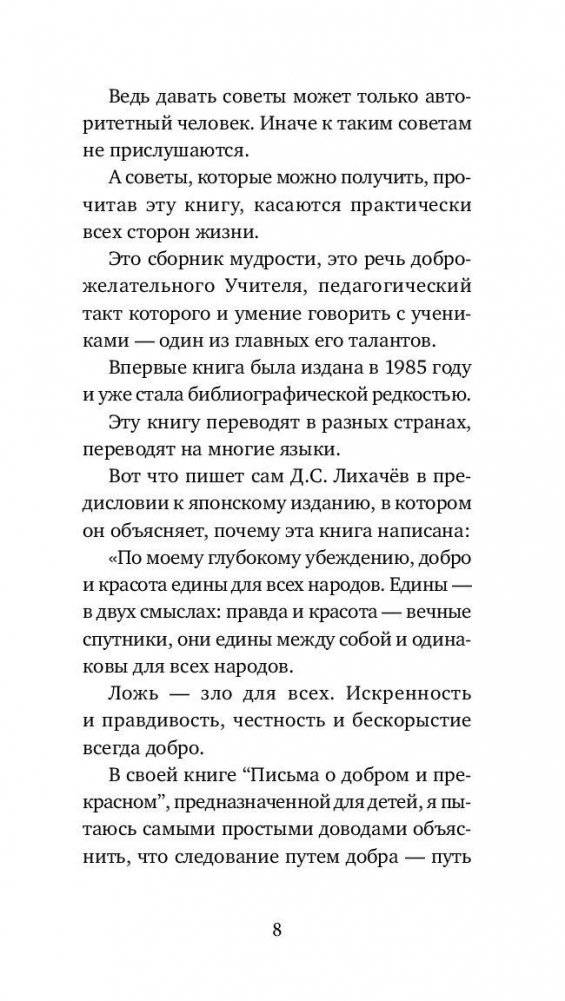 Письма о добром и прекрасном фото книги 3