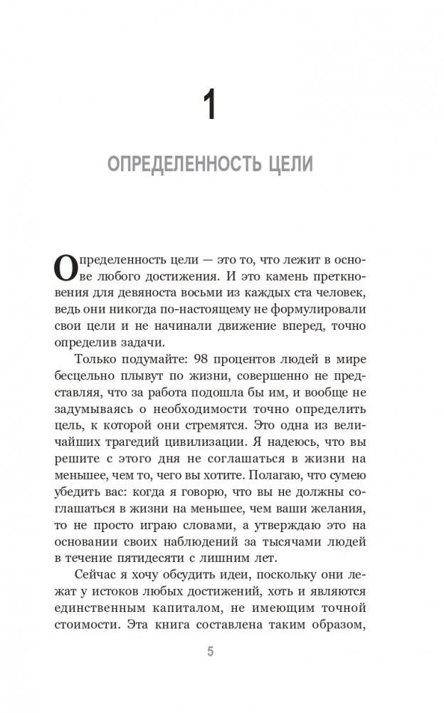 Философия успеха: 17 оригинальных лекций фото книги 3