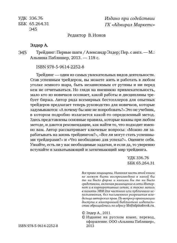 Трейдинг. Первые шаги фото книги 5