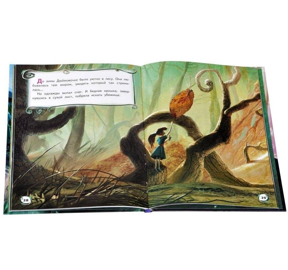 Дюймовочка. Путешествие к мечте фото книги 2