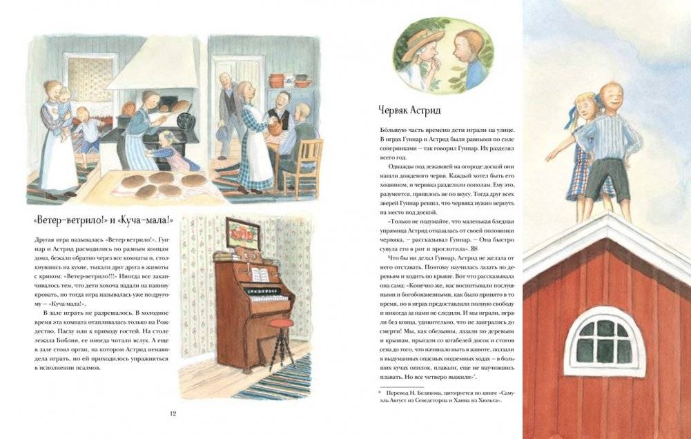 Детство Астрид фото книги 5