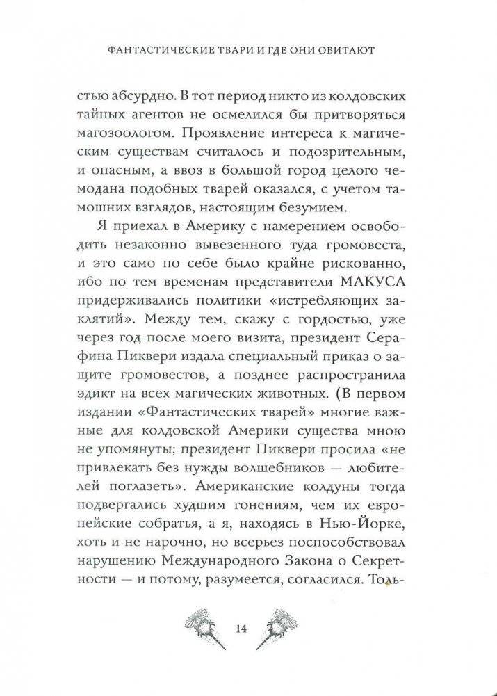 Фантастические твари и где они обитают фото книги 6