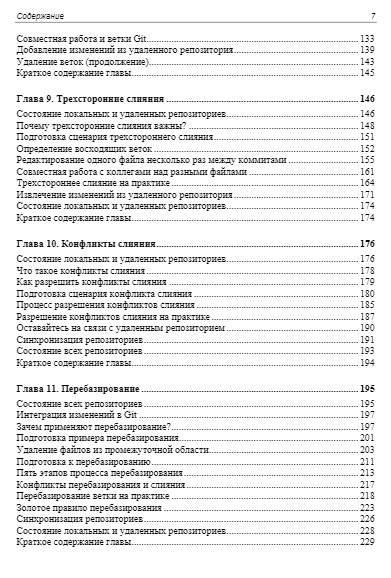 Изучаем Git: пошаговое руководство с наглядными примерами фото книги 7