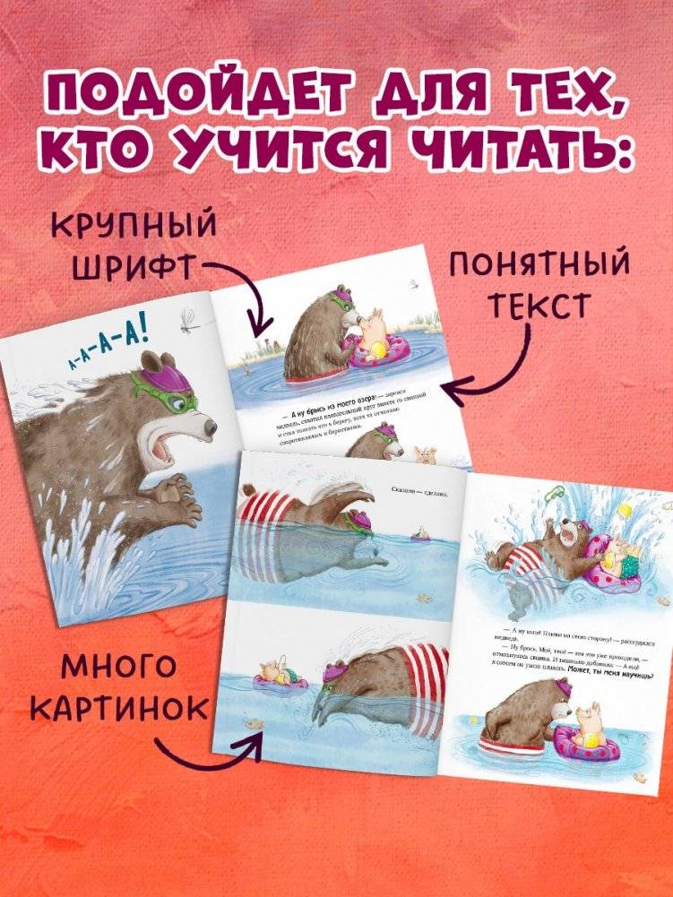 Как Медведь и Свинка подружились фото книги 3