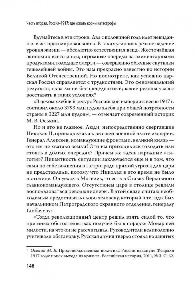 Как оболгали великую историю нашей страны фото книги 9