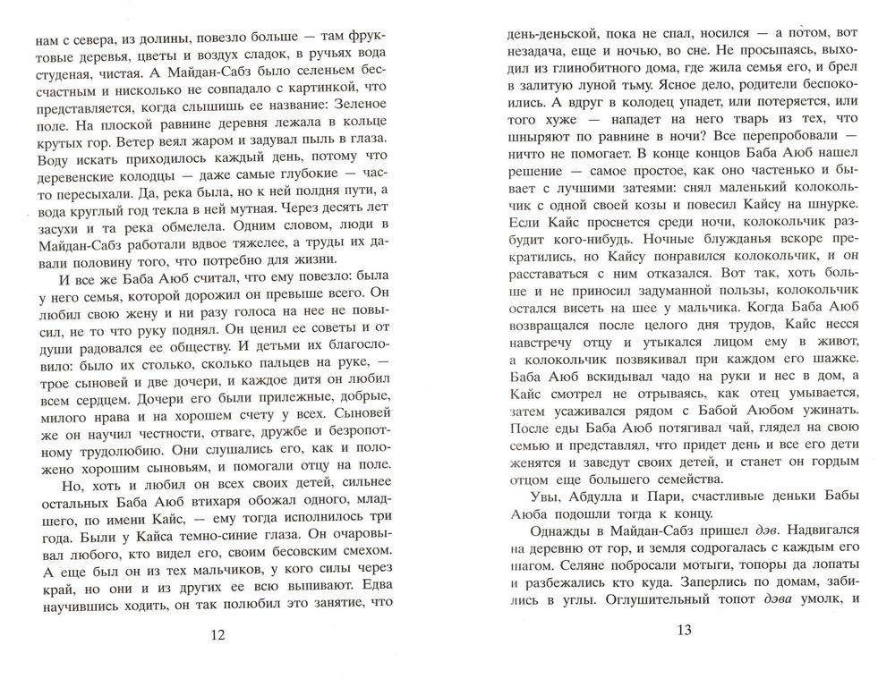 И эхо летит по горам фото книги 3