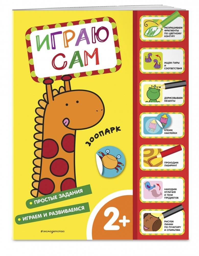 Зоопарк. Играю сам (с наклейками) фото книги 2
