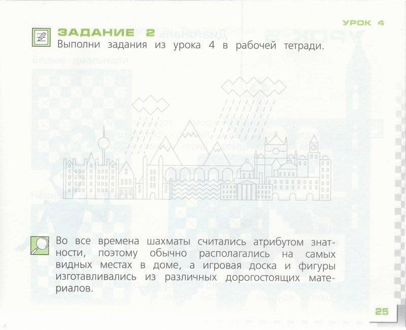 Шахматы в школе (1-й год обучения) фото книги 5