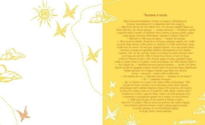 Ты главное чудо во Вселенной! фото книги 6