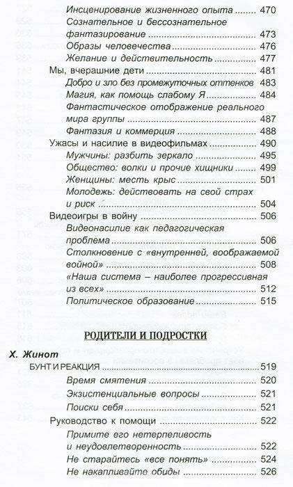 Подросток и семья. Хрестоматия фото книги 8