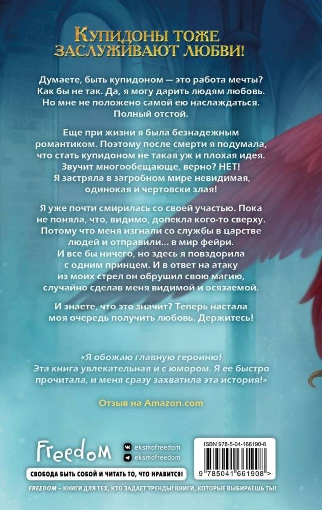 Знак купидона (#1) фото книги 2