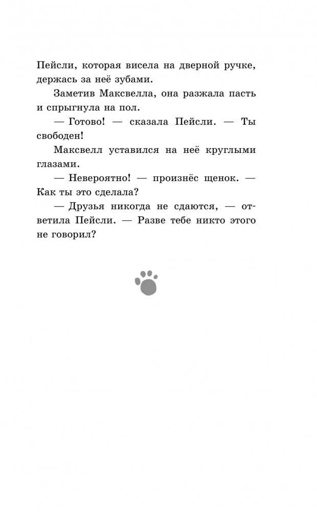 Дело о пропавших хвостиках фото книги 9