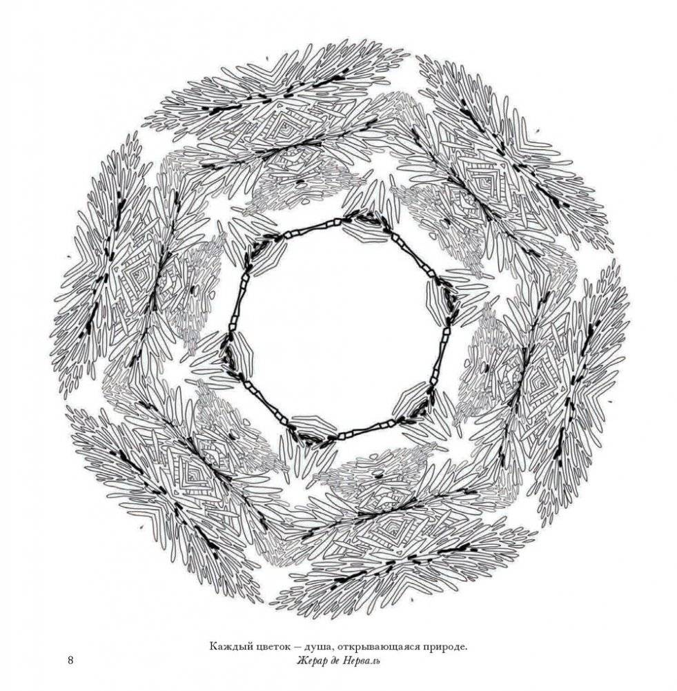 Флоросфера. Умиротворение фото книги 17