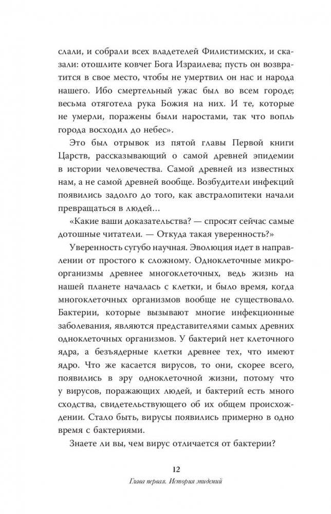 Коронавирус и другие инфекции. CoVарные реалии мировых эпидемий фото книги 20