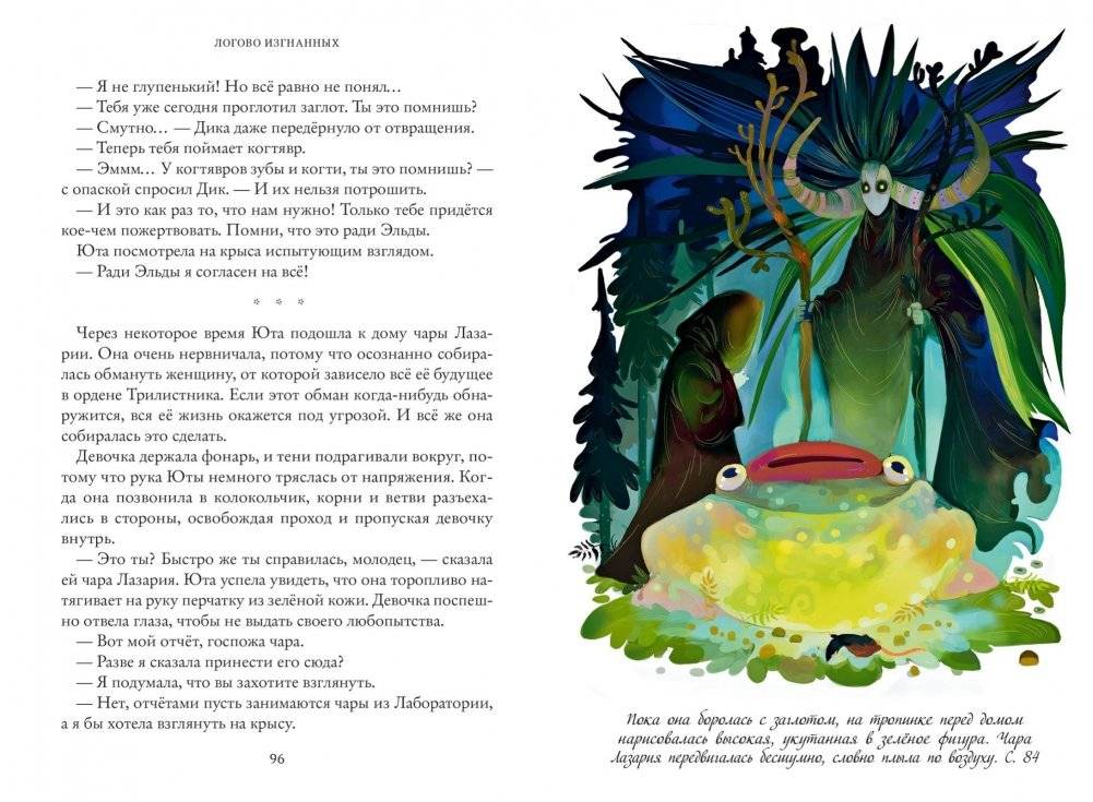 Тайны Чароводья. Книга третья: Логово изгнанных фото книги 4