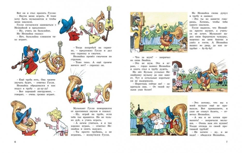 Незнайка и его друзья. Весёлые истории фото книги 4