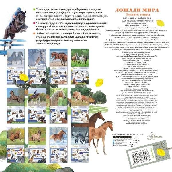 Календарь Лошади мира 2026 год фото книги 2