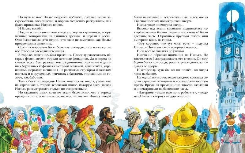 Чудесное путешествие Нильса с дикими гусями фото книги 4