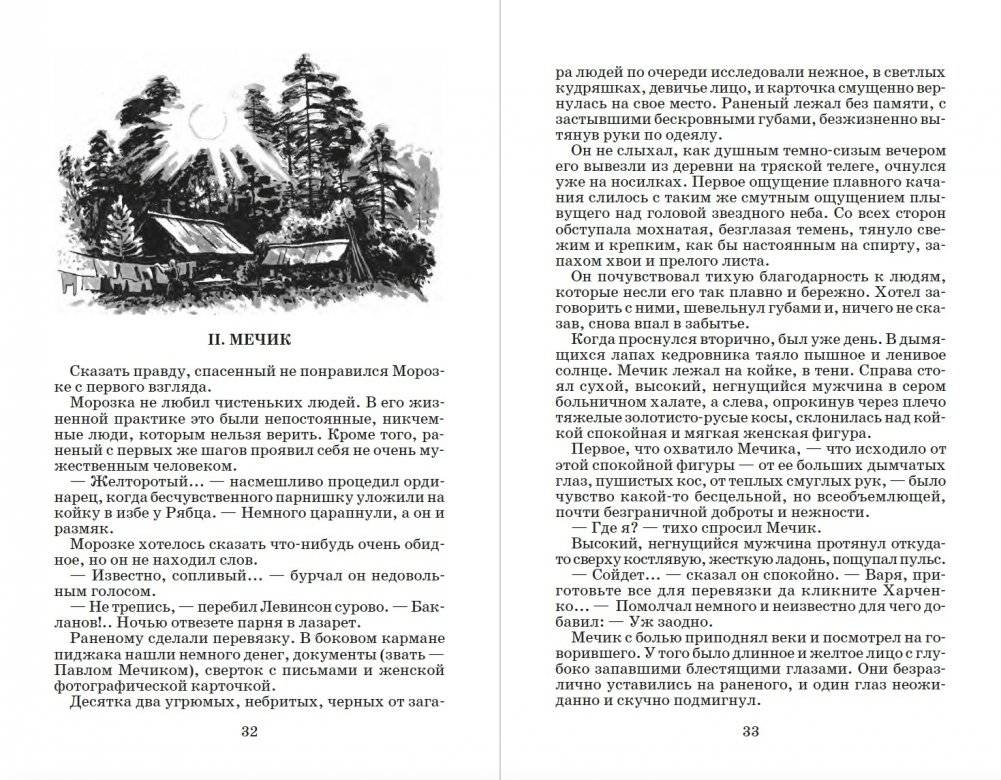 Разгром фото книги 4