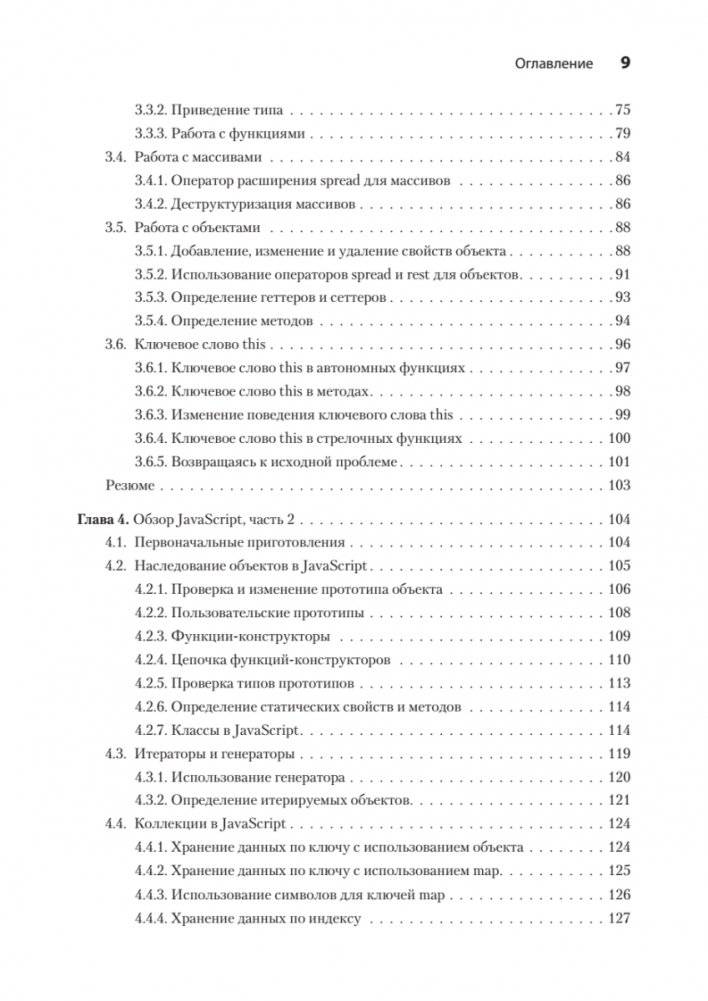 Основы TypeScript фото книги 4