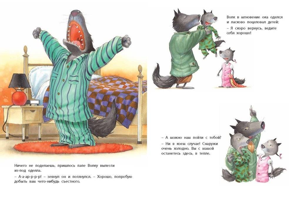 Страшный милый волк фото книги 8