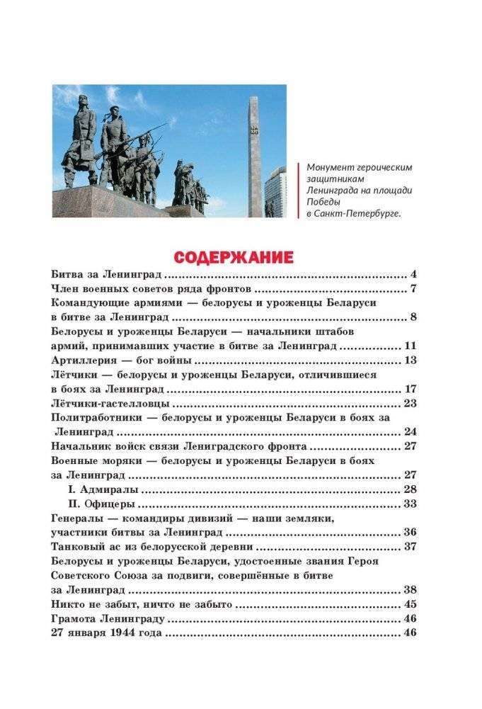 На Невских рубежах. Белорусы и уроженцы Беларуси в боях за город-герой Ленинград фото книги 7