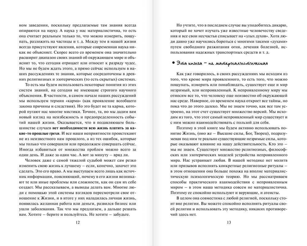 Как быть, когда все не так, как хочется фото книги 8