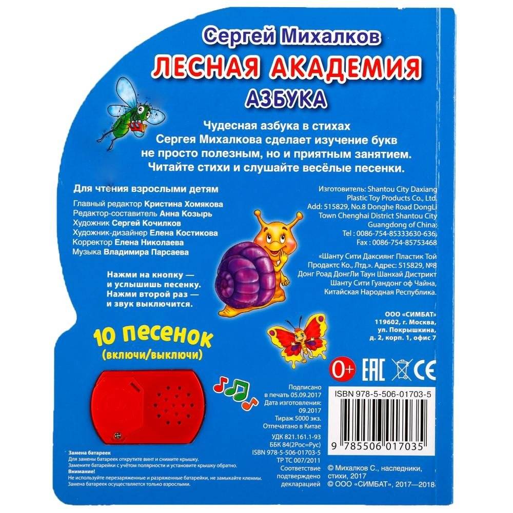 Азбука (1 кнопка с 10 песенками) фото книги 5