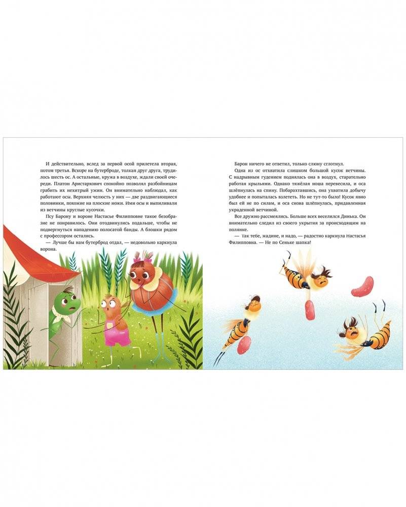 Как Шурочка и Мурочка искали выхухоль (мягкая обложка) фото книги 4