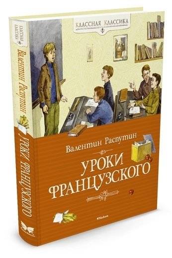 Уроки французского фото книги 2