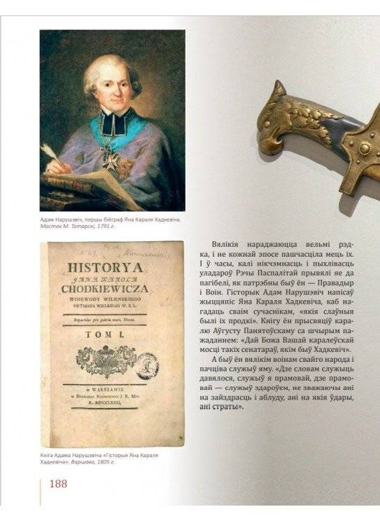 Ян Караль Хадкевіч фото книги 2