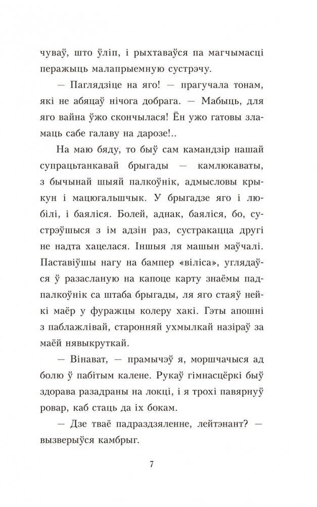 Пакахай мяне, салдацік фото книги 4