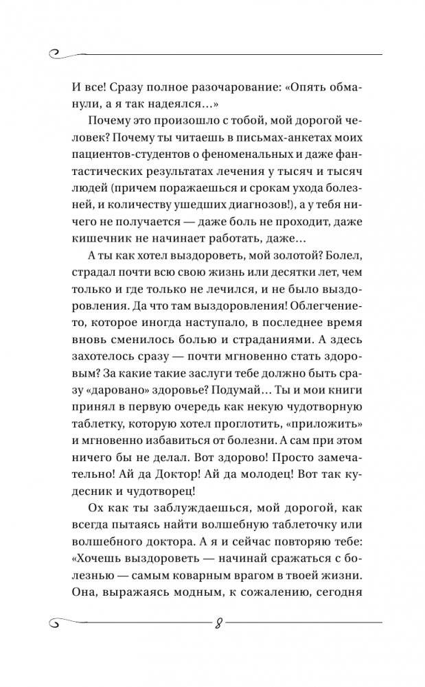 Заочное Лечение. Первая книга фото книги 5