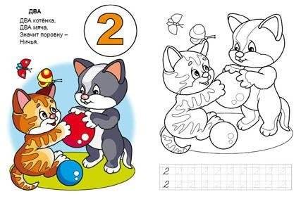Веселый счет фото книги 2