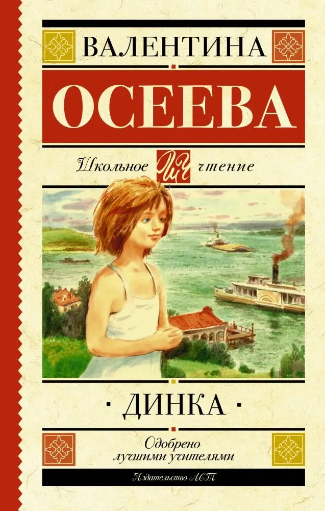 Динка фото книги