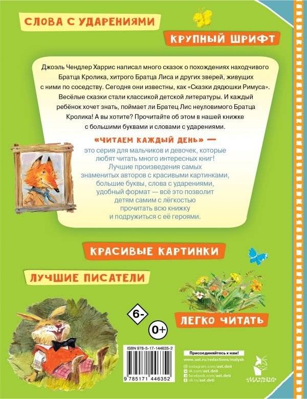 Сказки про братца Лиса и братца Кролика фото книги 2