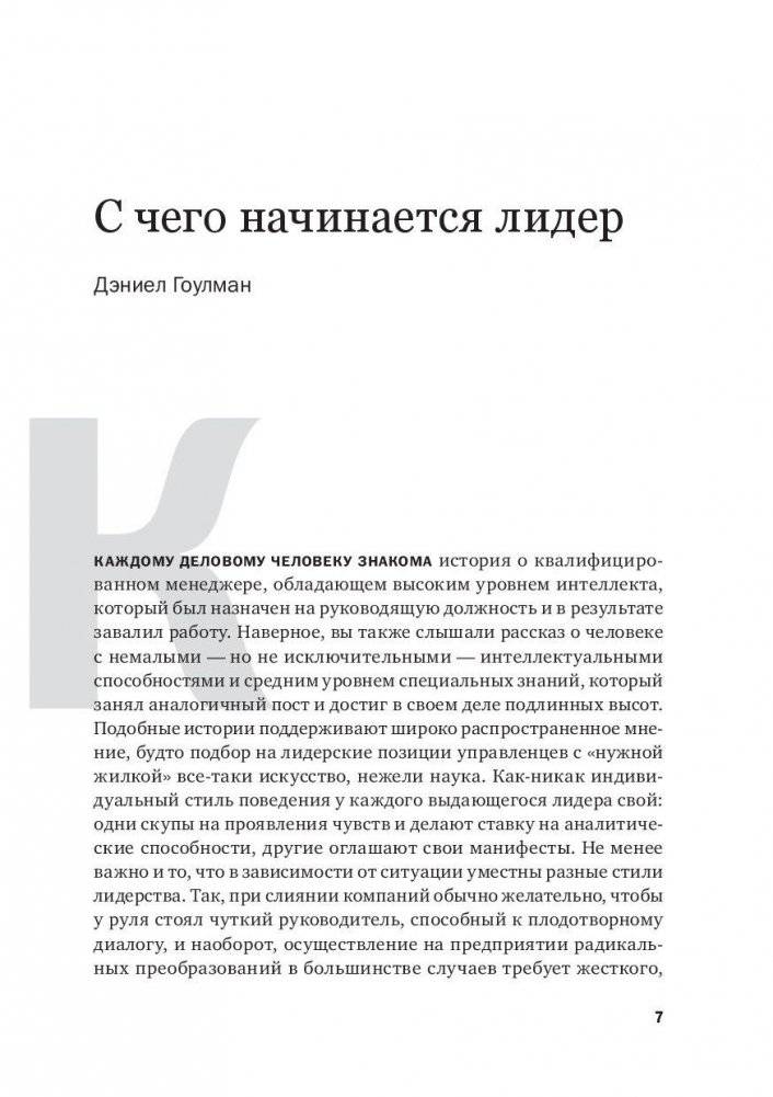 Эмоциональный интеллект фото книги 4