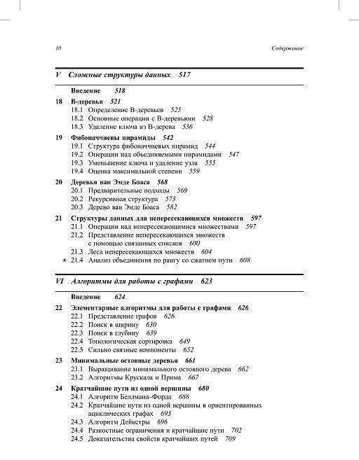 Алгоритмы: построение и анализ фото книги 5