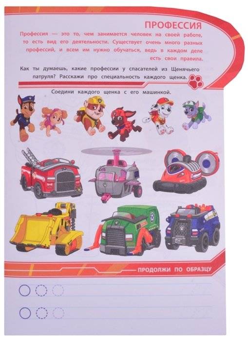 Щенячий патруль. Какие бывают профессии. Умный дом. N КСН 2014. Развивающая книжка с наклейками фото книги 2