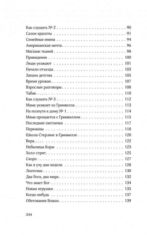 Мечты темнокожей девочки фото книги 4