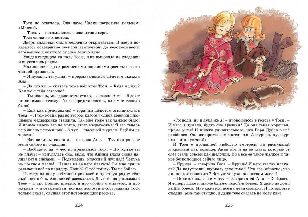 Тройка с минусом, или Происшествие в 5 "А" фото книги 2