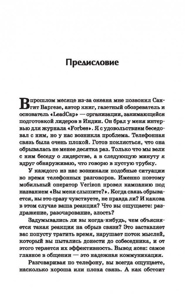 Искусство общения. Что делают иначе самые успешные люди фото книги 6