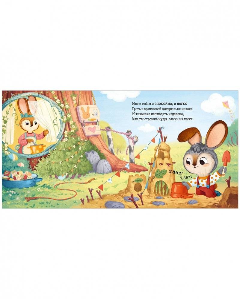 Я люблю тебя, зайчонок! фото книги 3