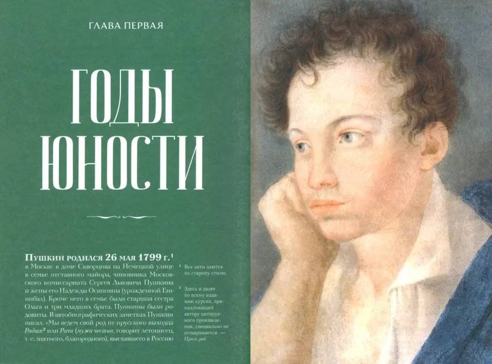 Александр Сергеевич Пушкин: биография писателя фото книги 4
