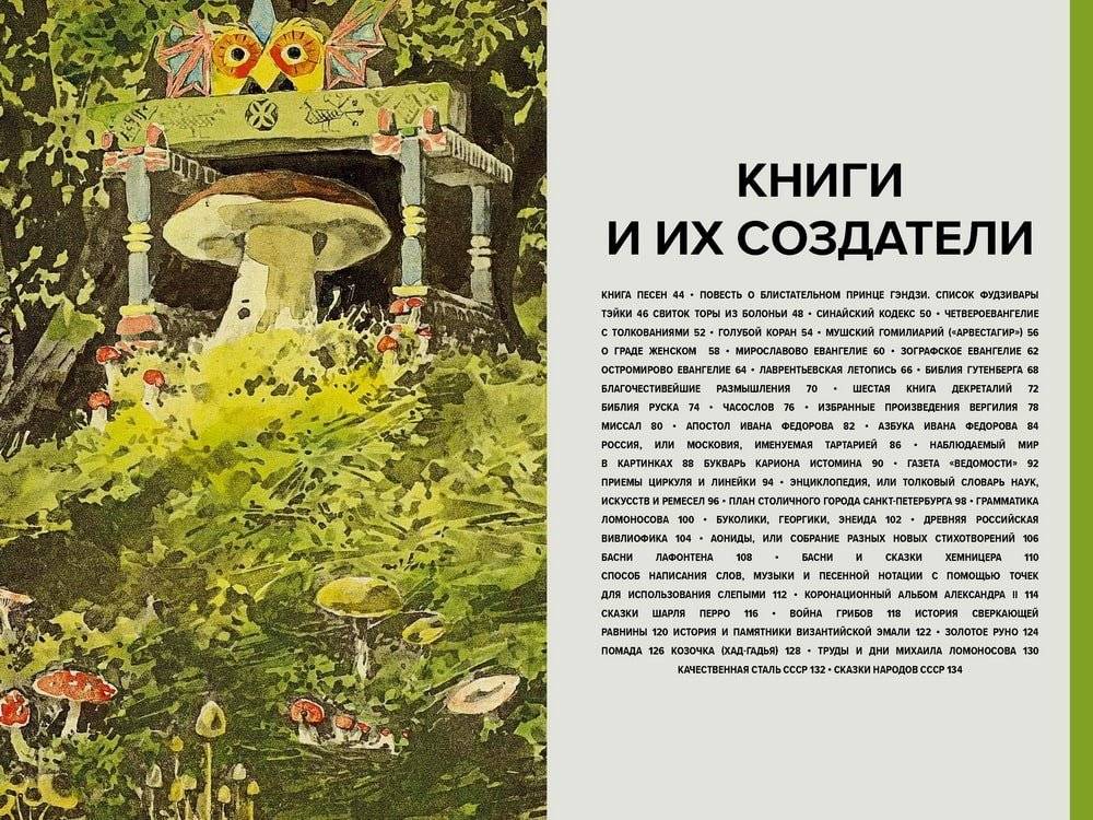 Главное в истории книги. Книги и их создатели, артефакты и материалы фото книги 3
