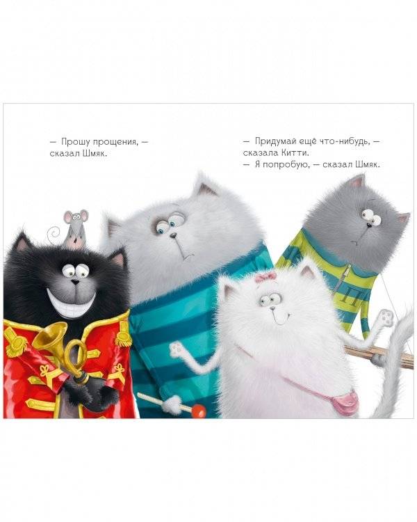 Котёнок Шмяк рок-звезда фото книги 5