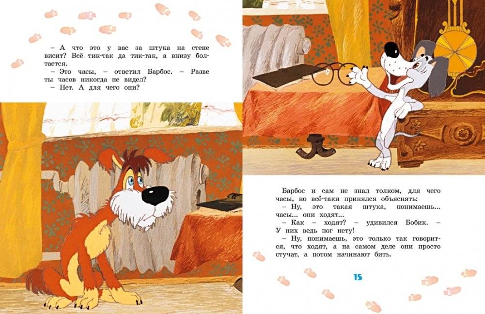 Бобик в гостях у Барбоса фото книги 4