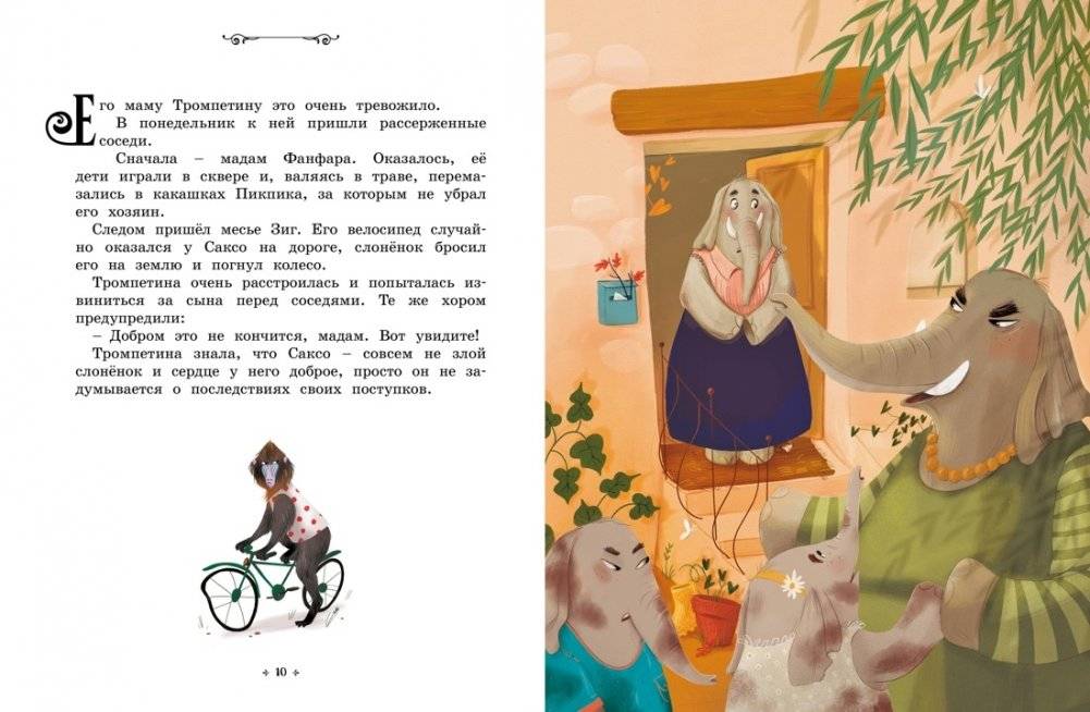 Слонёнок, который всех обижал. Сказки премудрой совы фото книги 4